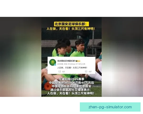 中国足协宣布四队因假球新赛季各被扣除十积分