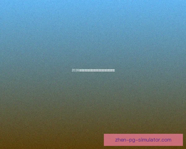 2026世界杯官方推出全新高科技记分牌引领观赛体验升级 2026世界杯官方推出全新高科技记分牌引领观赛体验升级